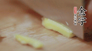 生姜切絲、小米椒切圈。