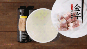 咸肉熱水下鍋，焯水1分鐘。