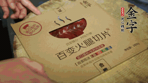 金字百變火腿切成小片。（百變火腿薄薄一片，能在短時間內(nèi)釋放鮮味。）