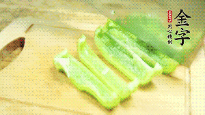 青椒切成不規(guī)則塊狀。