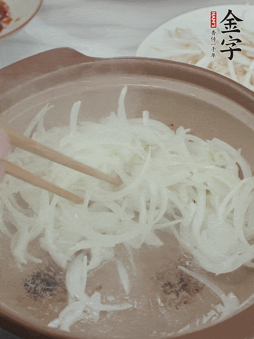 砂鍋燒油，下洋蔥絲爆香。